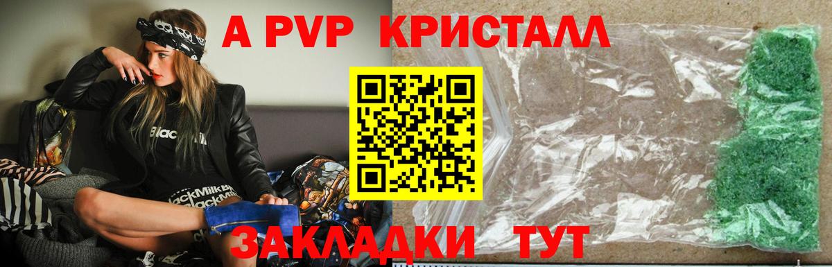 Alpha-PVP крисы CK Партизанск