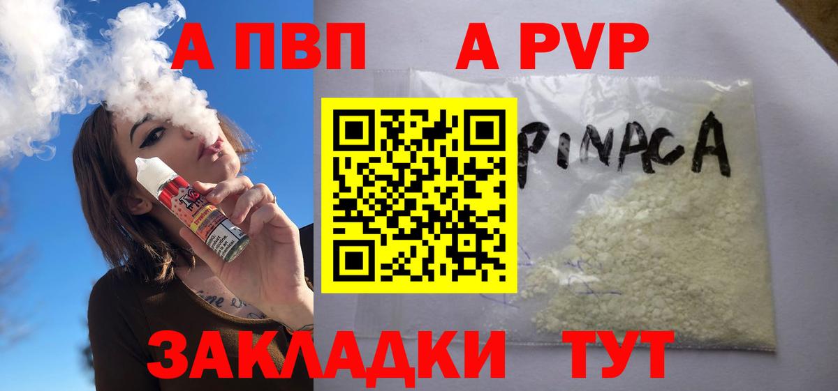 Альфа ПВП Соль  Alfa_PVP  A-PVP крисы CK  Партизанск  Вход с VPN 