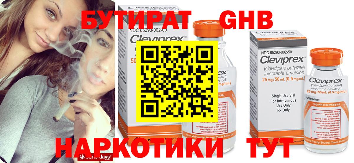 БУТИРАТ  БУТИРАТ Butirat  Вход с VPN  Партизанск 