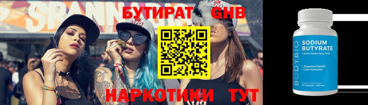 БУТИРАТ GHB Партизанск