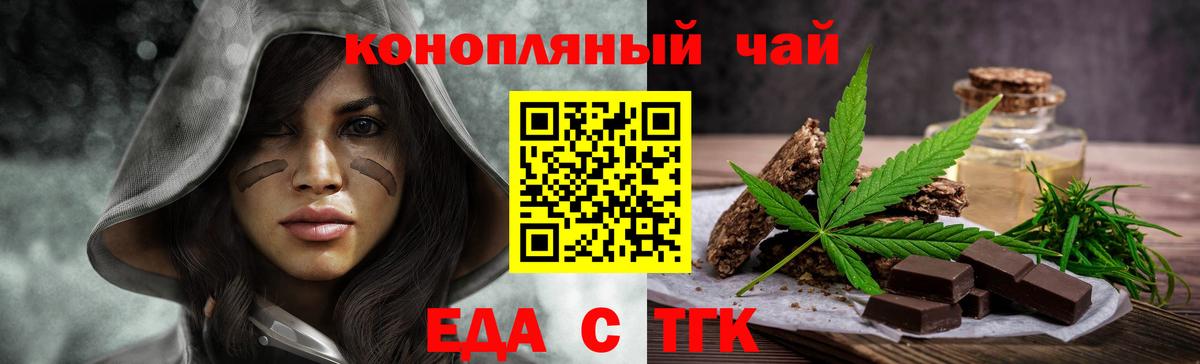 Печенье с ТГК конопля  Вход с VPN  Партизанск 