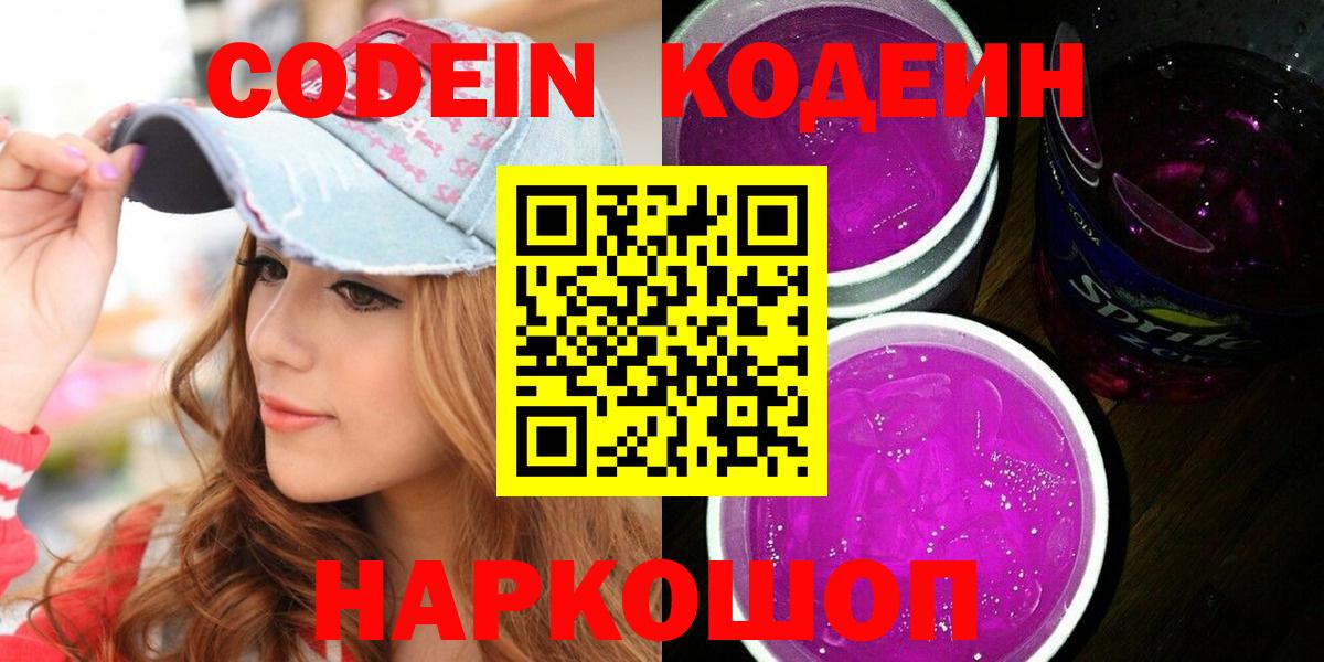 Партизанск  Codein напиток Lean (лин)  Codein Purple Drank  Вход с VPN 