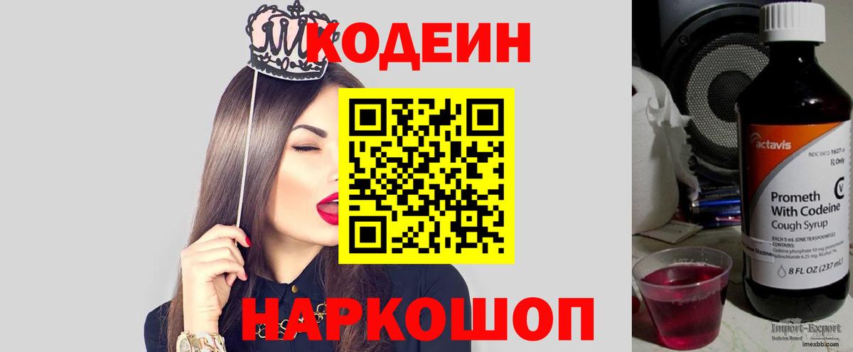Кодеин Purple Drank Партизанск