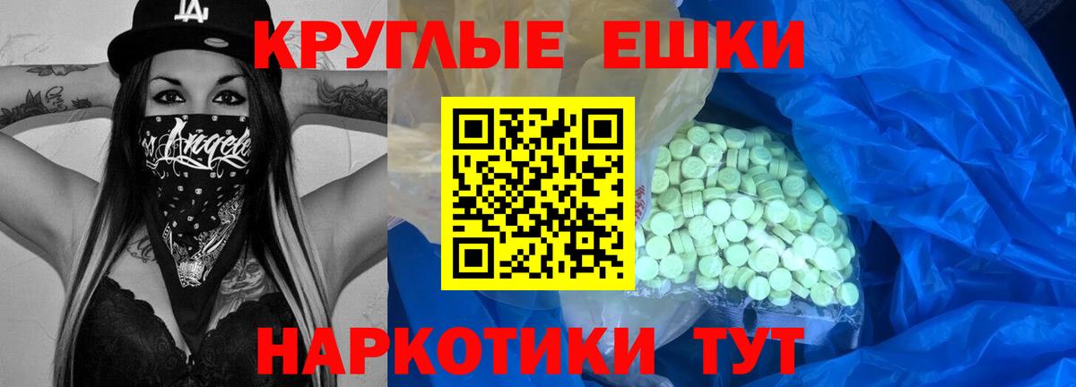 ЭКСТАЗИ ешки Партизанск