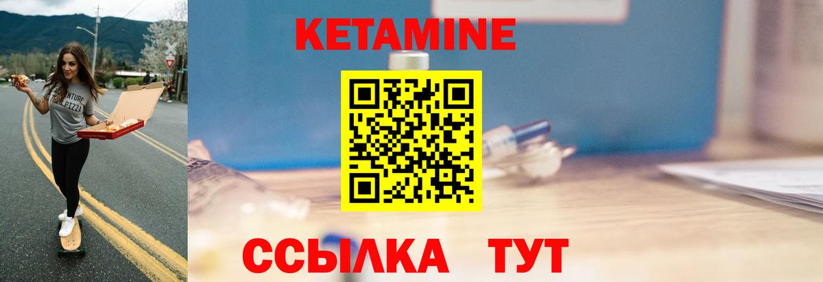 КЕТАМИН ketamine Партизанск
