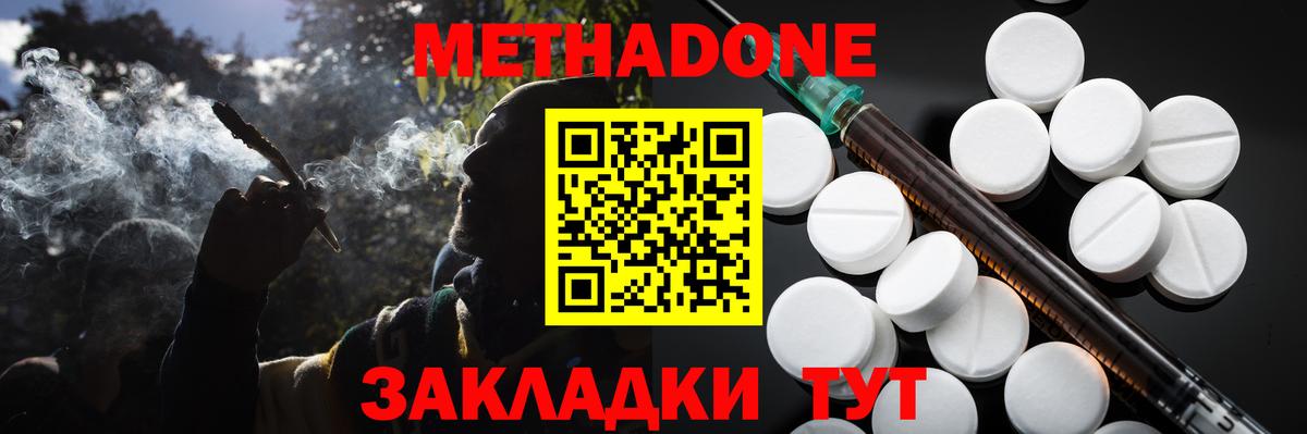 МЕТАДОН кристалл  МЕТАДОН methadone  Партизанск  Вход с VPN 
