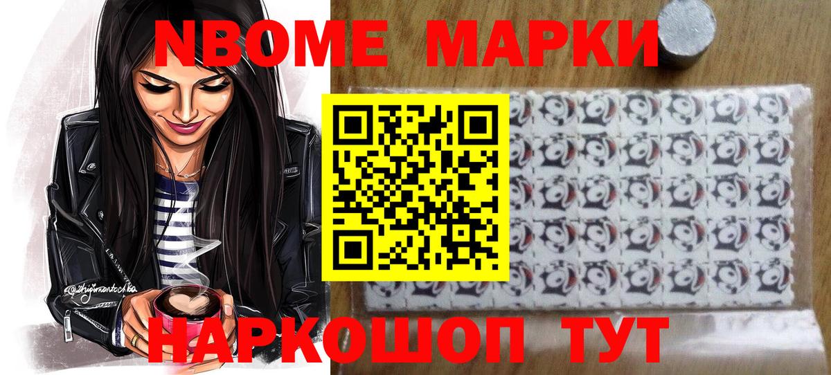 купить наркотики цена  Вход с VPN  Наркотические марки  Партизанск  Марки N-bome 1,5мг 