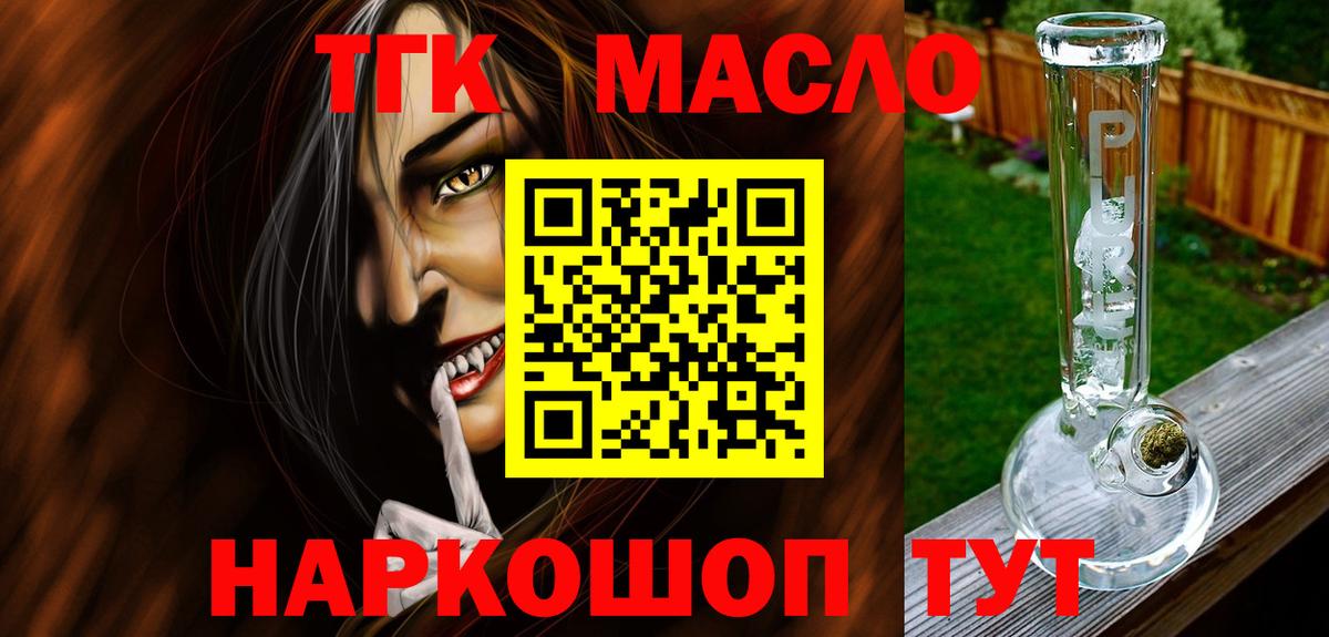 Дистиллят ТГК THC oil Партизанск